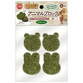 ◇マルカン アニマルブロック MR861 | ハムスター おもちゃ うさぎ モルモット 天然素材 アルファルファ 小動物 ペット用品 ペットおもちゃ 動物の形 お菓子型ブロック かじって遊ぶ おもちゃセット ペットケア アニマルブロック 小動物用 おやつ お好きなおもちゃ