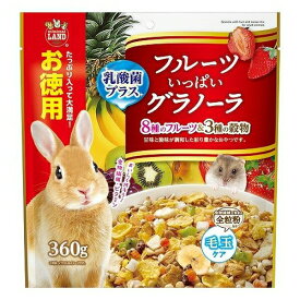 ◇マルカン フルーツいっぱいグラノーラ お徳用 360g ML-512