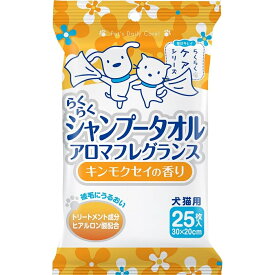 ◇スーパーキャット らくらくシャンプータオル キンモクセイの香り25枚 | らくらくシャンプータオル キンモクセイの香り アロマフレグランス 犬猫用 ペット用品