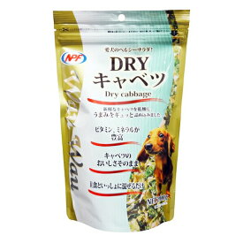 ◇ナチュラルペットフーズ WauWau DRYキャベツ 200g