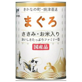◇STIサンヨー たまの伝説 まぐろささみ・お米入りファミリー缶 400g
