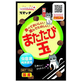 ◇スマック またたび玉 15g | 猫 おもちゃ またたび スナック キャットフード 猫用おやつ 猫のおもちゃ またたび玉 ささみ味 かつお味 猫 おやつ 猫用スナック スマック ねこ お菓子 ペットフード 猫遊び おいしい 猫用またたび リフレッシュ キャットスナック