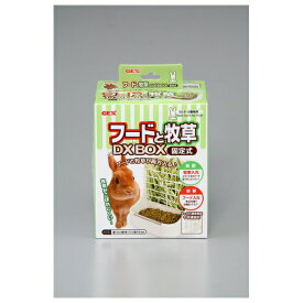◇ジェックス フードと牧草DX BOX固定式 | うさぎ フードボックス GEX 食器 牧草入れ 固定式 ジェックス 小動物 ケージ お手入れ簡単 牧草 食事 フード 牧草DXBOX 壁掛け 食器トイレ お掃除ラクラク 清潔感 ホワイト 固定タイプ スライドカバー 角丸デザイン