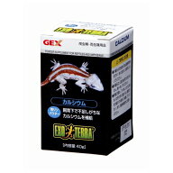 ◇ジェックス カルシウム 40g PT1850 | GEX エキゾテラ カルシウム 爬虫類サプリメント カルシウムパウダ…