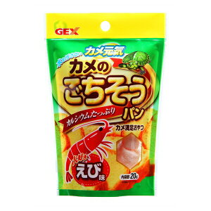 ◇ジェックス カメ元気 カメのごちそうパンえび味
