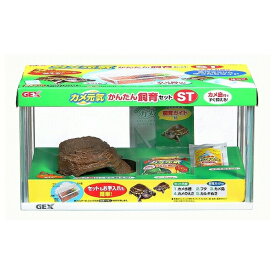 ◇ジェックス カメ元気かんたん飼育セットST | カメ 飼育セット GEX 水棲ガメ 飼育 ジェックス ガラス水槽 カメ島 簡単お手入れ カニ ザリガニ カメ用品 カメの餌 カメフード ウェットシェルター カメケージ タートル 水槽設備 水透明 ケージ 爬虫類水槽 爬虫類飼育