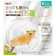 ◇ジェックス ハーモニーホイールDS17 | ハムスター ホイール GEX ハビんぐ ハーモニーホイール 静音 ベ…