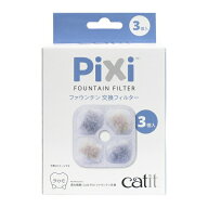 ◇ジェックス Catit Pixi ファウンテン 交換フィルター 3個入 | GEX Catit Pixi フォンテム 交換フィルタ…