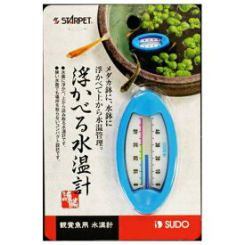 ◇スドー 浮かべる水温計