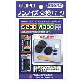 ◇ニチドウ ノンノイズ交換 パーツW-300用