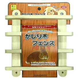 ◇三晃商会 かじり木 フェンス | かじり木 フェンス うさぎ ケージ 小動物 自然素材 天然木 取り付け 簡単 防護用品 三晃商会 SANKO 飼育用品 繰り返し使用 齧り木 おもちゃ ペット用品 ペット フェンス 小動物ケージ かじり 木構造 動物用 はむスター チンチラ