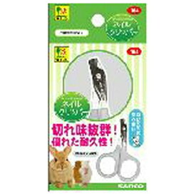 ◇三晃商会 764ネイル・クリッパー | ネイルクリッパー SANKO ステンレス製 爪切り 小動物 用 安全設計 錆びに強い 切れ味抜群 耐久性 バード 消毒可能 小型鳥 クリッパー 用品 ペット用品 安全な刃先 丸みのある刃動物爪切り サンコー ネイルケア 鳥用ネイル