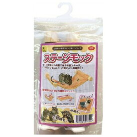 ◇三晃商会 962 ステージモック | ステージモック ハンモック 小動物 ケージ ステージ 布製小物 鳥用用品 デグー モモンガ シマリス インコ フィンチ ペット用品 飼育用品 小型 ケージ設置型 お気に入り場所 布製ステージ 落ち着き場所 固定式 安全設置 スペース利用