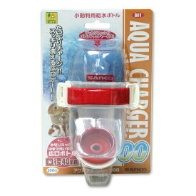 ◇三晃商会 B01 アクアチャージャー300 | アクアチャージャー 給水ボトル 小動物 三晃商会 水飲み器 フェレット ウサギ ハムスター モルモット チンチラ ケージ用 給水器 広口ボトル ペット用品 ステンレスノズル ボトルキャッチャー 洗いやすい 小動物用 ボトルタンク