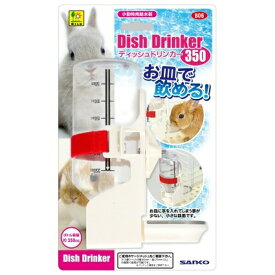 ◇三晃商会 B06 ディッシュドリンカー 350 | ディッシュドリンカー 小動物 給水器 うさぎ SANKO サイフォン式 お皿型 水飲み器 ウォーターボトル 350cc 三晃商会 ペット用品 うさぎ用品 飼育用品 鳥用給水器 飲みやすい給水器 ステンレスガード 特徴 かじり防止