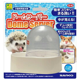 ◇三晃商会 B08 ドームサーバー | ドームサーバー 給水器 ハリネズミ 小動物 水飲み器 ウォーターサーバー 三晃商会 ペット給水器 飲みやすい水入れ デグー 固定式水入れ 透明給水器 おもり付き ハムスター用 水タンク 小動物用 水ボトル アクセサリー 飼育用品