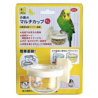 ◇三晃商会 B65 小鳥のマルチカップ ミニ | 小鳥 食器 小鳥用 三晃商会 マルチカップ 小型インコ 中型イ…