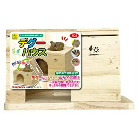 ◇三晃商会 H28 デグーハウス | デグーハウス 小動物ハウス 天然木 モモンガ リス ハムスター シマリス 木製ハウス デグー用品 デグー 小動物用品 三晃商会 SANKO お掃除簡単 モモンガハウス ハムスターハウス 小動物ケージ デグー飼育用品 小動物 小動物グッズ