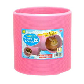 ◇三晃商会 U14 ジャバラトンネル20 | ジャバラトンネル 三晃商会 おもちゃ 小動物 トンネル うさぎ モルモット フェレット 曲げる 伸縮 リラックス 運動 ぐにゃぐにゃ くぐる ペット用 飼育用品 安全 おしゃれ おすすめ 屋内 遊び場 飼育道具 対象動物 小型動物