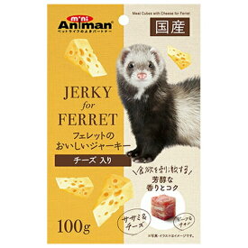 ◇ドギーマンハヤシミニアニマン フェレットのおいしいジャーキー チーズ入り 100g | フェレットおやつ フェレットジャーキー ミニアニマン ドギーマン チーズ入り フェレット チーズジャーキー ソフトジャーキー 小動物おやつ ペットおやつ フェレットフード