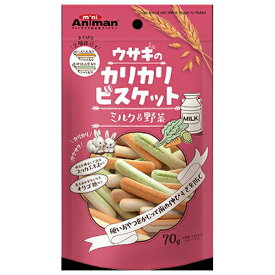 ◇ドギーマンハヤシミニアニマン ウサギのカリカリビスケット ミルク&野菜 70g | ウサギ おやつ カリカリビスケット ドギーマン ミニアニマン ビスケット ミルク 野菜 スナック 小動物 ペットフード ペット用 ビタミン ミネラル ユッカエキス オリゴ糖 無添加 小麦粉