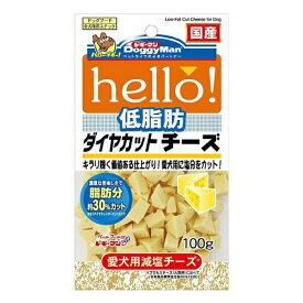 ◇ドギーマンハヤシ食品 hello!低脂肪ダイヤカットチーズ 100g | ドッグフード 犬用おやつ 低脂肪 チーズ ペットフード ドギーマン おやつ 犬 スナック フード トリーツ しつけ ご褒美 餌 健康管理 魚肉 チーズスティック ペット用品 トレーニング用 チーズおやつ