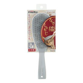 ◇ドギーマンハヤシ なで猫 (にゃん) しゃもじ | ドギーマン 猫 マッサージブラシ キャティーマン ねこ グルーミング ブラシ しゃもじ お手入れ ねこ用品 猫用ブラシ 立てて置ける なで猫 おしゃれ なでる おもちゃ ペット用品 爬虫類用品 おすすめ プレゼント 猫好き