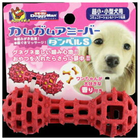 ◇ドギーマンハヤシ カムガムアミーバー ダンベル S | ダンベル 犬おもちゃ 知育玩具 ラバーおもちゃ トリーツ玩具 歯みがきおもちゃ マッサージおもちゃ ペットおもちゃ 小型犬おもちゃ 天然ゴムおもちゃ 噛むおもちゃ グネグネおもちゃ アミーバー