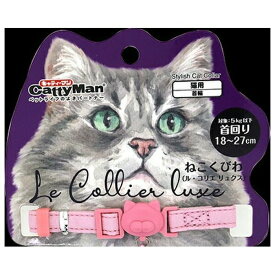 ◇ドギーマンハヤシ ねこくびわ ル・コリエ リュクス シルキーピンク LC313 | キャティーマン ねこくびわ 首輪 ペット用品 ネコ用 黒猫用 カラー猫カラー シルキーピンク おしゃれ ネコちゃん用 セーフティーバックル リュクス コットン製 鈴付き 洗える 猫用品