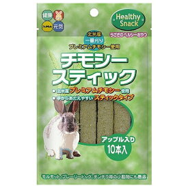 ◇ハイペット チモシースティック アップル 60g | ハイペット チモシースティック ウサギおやつ チモシーアップル スナック ペットおやつ 小動物おやつ ヘルシーおやつ アップル果汁 チモシースティックタイプ スティックおやつ スーパープレミアムチモシー