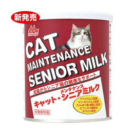 ◇森乳サンワールド キャットシニアミルク 280g | キャットミルク 森乳 シニア猫 ミルク ペットフード 高齢猫 栄養補完食 成猫 シニアミルク 猫用ミルク 消化吸収 乳糖調整 ビフィズス菌 お腹 サポート 食物繊維 タウリン ミネラル 機能性素材 乾燥酵 味覚 オリゴ糖