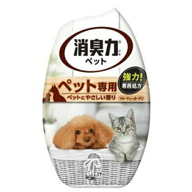 ◇エステー お部屋の消臭力 ペット用フルーティーガーデン 400ml | 消臭芳香剤 消臭力 消臭剤 お部屋 消臭 ペット用 フルーティガーデン ペット消臭部屋用 室内消臭 ペット対策 消臭効果 強力消臭 自然派香料 ナノパウダー 調節可能 香り持続 お部屋用芳香剤