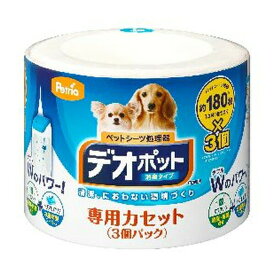 ◇ニューウェルブランズ・ジャパン ペットリア デオポット専用カセット 3個 | ペットシーツ ペットリア デオポット 消臭ペットシーツ 処理器 フン処理 消臭トイレ用品 ペット掃除用品 犬用トイレ 消臭フィルム 脱臭シート 抗菌ペット用品 衛生トイレ 3層フィルム