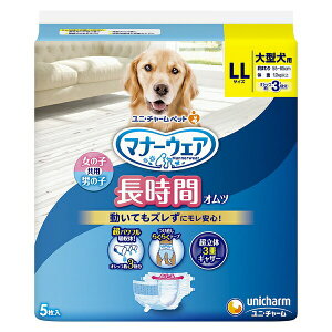 ◇ユニ・チャーム(unicharm) マナーウェア 長時間オムツ LLサイズ 5枚 犬用 おむつ オムツ 介護 散歩 ペット用品