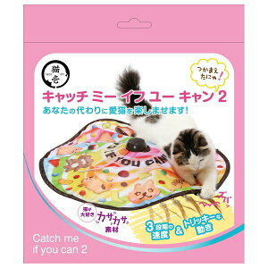 ◇猫壱 キャッチ・ミー・イフ・ユー・キャン2 猫用 おもちゃ ねこじゃらし