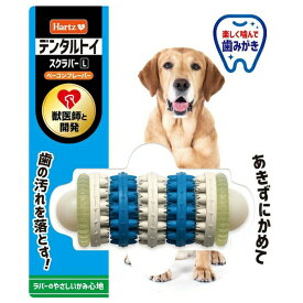 ◇住商アグロインターナショナル ハーツ デンタルトイ スクラバー L ベーコンフレーバー | ハーツデンタル スクラバー デンタルトイ 犬用品 おもちゃ ベーコンフレーバー 歯垢 除去 噛むおもちゃ ストレス解消 オーラルケア 犬用おもちゃ 噛み応え お手入れ ゴム製