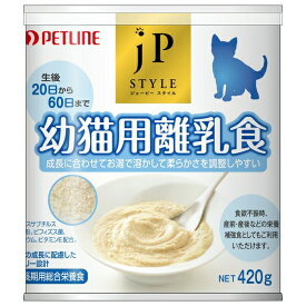 ◇ペットライン JPスタイル 幼猫用離乳食 420g