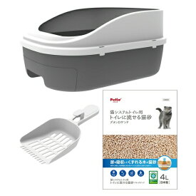 ◇ペティオ W26220 システムトイレセット トイレに流せる猫砂 デオンDサンド入 | ペティオ 猫システムトイレ トイレ 猫砂 デオンDサンド 木系猫砂 猫トイレ システムトイレ 猫砂流せる 猫用トイレ 飼い猫 猫用品 猫砂トイレ 簡単お手入れ スコップ付き 消臭機能 経済的