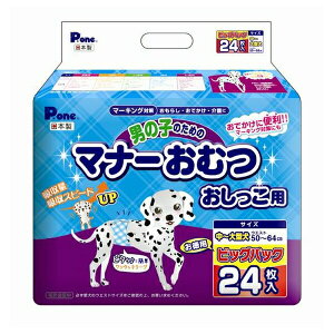 ◇第一衛材 PMO-709 男の子のためのマナーおむつ ビッグパック 中〜大型犬用 24枚