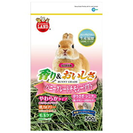 ◇マルカン MR-858 うさぎ元気 バニーグレードチモシーソフト 500gうさぎ 牧草 | チモシー 牧草 うさぎ 小動物 マルカン フード デグー プレリードッグ チンチラ モルモット シニアうさぎ 仔うさぎ ソフトチモシー ペットフード 低カロリー 高繊維 食べやすい 嗜好性