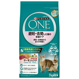 ◇ネスレ日本 ピュリナワンキャット 避妊・去勢した猫の体重ケア 避妊・去勢後から全ての年齢に サーモン&ツナ 2kg | ピュリナワン キャット ドライ 避妊猫体重ケア サーモン ツナ キャットフード ドライフード 猫用フード プレミアムフード 猫の健康 フードタイプ