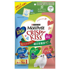 ◇ネスレ日本 モンプチ クリスピーキッス バラエティパック 総合栄養食 贅沢シリーズ 126g | モンプチ クリスピーキッス おやつ 猫おやつ 総合栄養食 バラエティパック 贅沢シリーズ 猫用おやつ ドライおやつ ネコ用おやつ 猫フード おやつセット 猫 食べ物 猫用