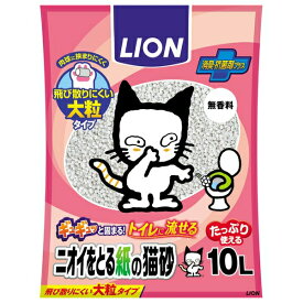 ◇ライオンペット LION ニオイをとる紙の猫砂 10Lトイレ砂 | 猫砂 ニオイをとる 紙猫砂 大粒タイプ 猫用トイレ トイレ砂 流せる猫砂 飛び散らない 健康管理 お掃除簡単 再生パルプ 消臭抗菌剤 肉球に優しい トイレ用品 ペット用品 ネコ砂 猫用品 ライオン商事 猫トイレ