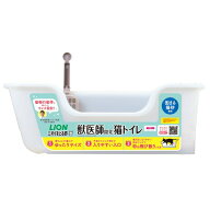 ◇ライオンペット 獣医師開発 ニオイをとる砂専用 猫トイレ アイボリー 1個 | 猫トイレ ライオンペット …