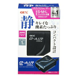 ◇GEX(ジェックス) e‐AIR 1000SB 水槽用 エアーポンプ | エアーポンプ GEX ジェックス 水槽用 ポンプ アクアリウム 1000SB シングルタイプ 水深35cm以下 吐出量800cc 繰り返し使用 静音設計 ブラックボディ 省エネ 小型エアーポンプ 水槽エアレーション アクア用品