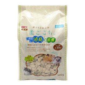 ◇GEX(ジェックス) 柔ごこちピュアブラウン 400g ハムスター | 小動物用床材 ハリネズミ ハムスター ペット用品 消臭 抗菌 ジェックス GEX 柔ごこち 小動物 トイレ 敷材 ブラウン 床材 グッズ マット 安心素材 低アレルギー 天然パルプ 植物由来 フィルター チップ