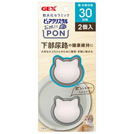 ◇GEX(ジェックス) ピュアクリスタル お皿にPON 軟水 猫用 30日 2個