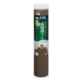 在庫限り廃番 ◇サンコー KM-60 おくだけ吸着 ペット用床保護マット 60×240cm ブラウン 1枚おくだけ吸着 洗える 撥水加工