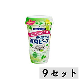 【まとめ買い】◇ユニ・チャーム 猫トイレまくだけ消臭ビーズさわやかなナチュラルガーデンの香り 450ml×9セット | 猫 トイレ 消臭ビーズ ユニ・チャーム 猫トイレ消臭 ビーズ 消臭剤 猫用トイレ ナチュラルガーデン 香り 猫砂 消臭効果 お部屋消臭 ペット用消臭