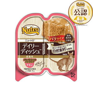 ◇ニュートロ キャット デイリーディッシュ 成猫用 チキン グルメ仕立てのパテタイプ トレイ 75g(37.5gx2食)